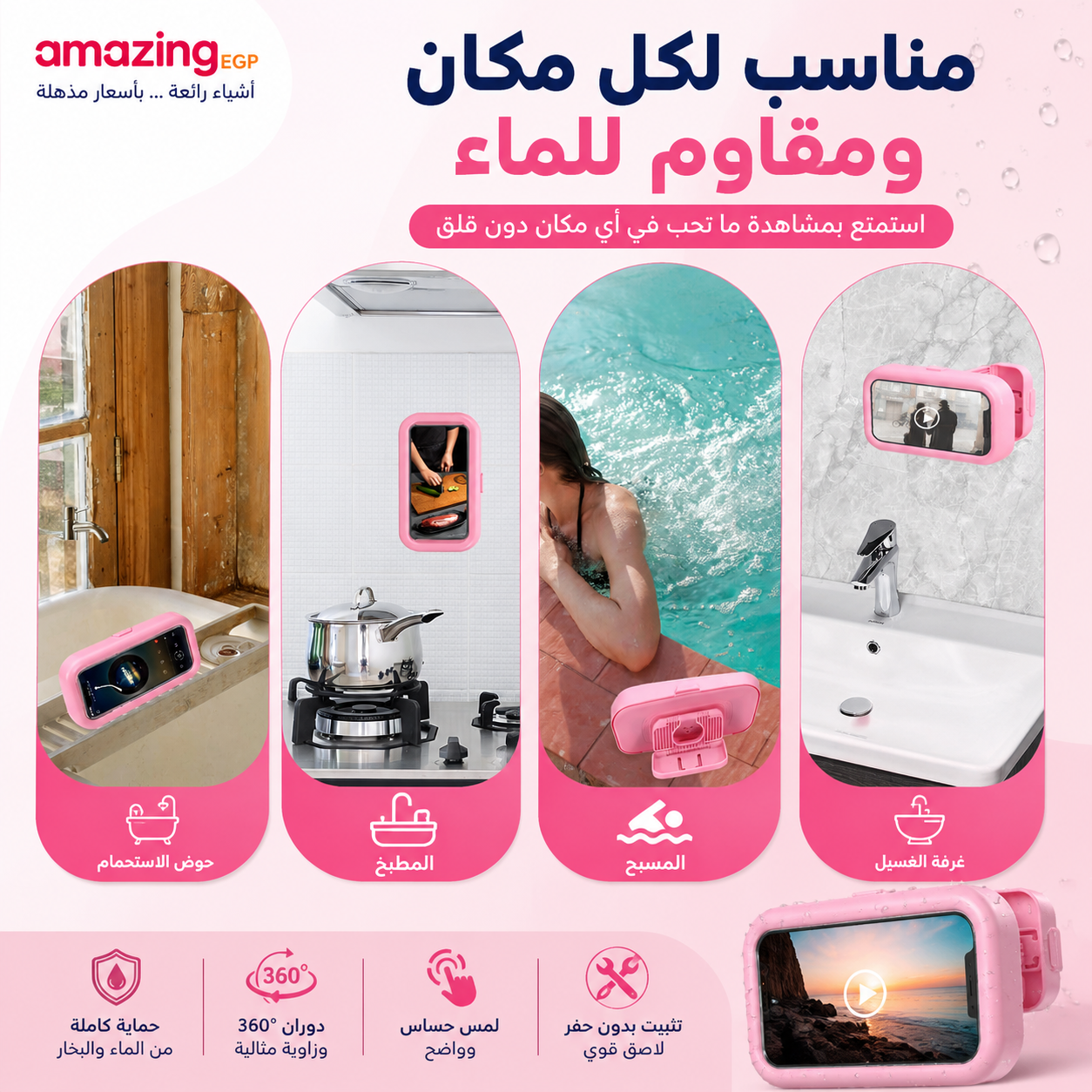 حامل هاتف مقاوم للماء للحمام مع دوران 360° ولمس حساس للشاشة – صندوق حماية للهاتف ضد البخار ورذاذ الماء، تثبيت جداري بدون حفر، مناسب للهواتف حتى 7 بوصة – وردي