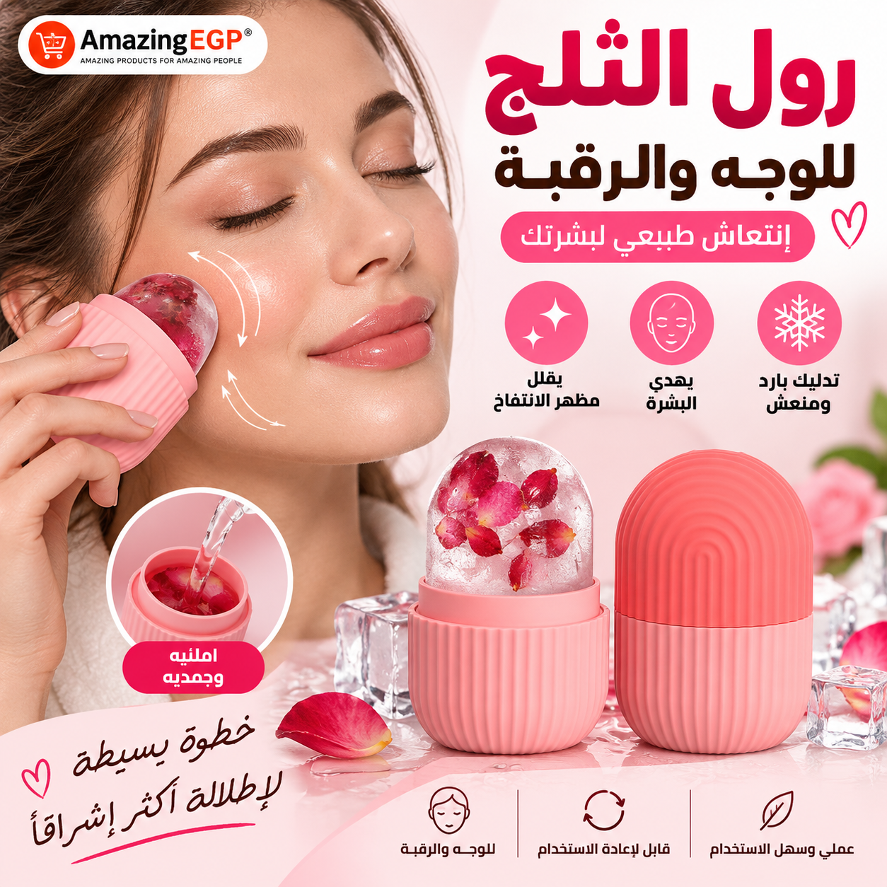 رول ثلج للوجه والرقبة من السيليكون قابل لإعادة الاستخدام – قالب مكعب ثلج للعناية بالبشرة وتدليك الوجه وتقليل الانتفاخ