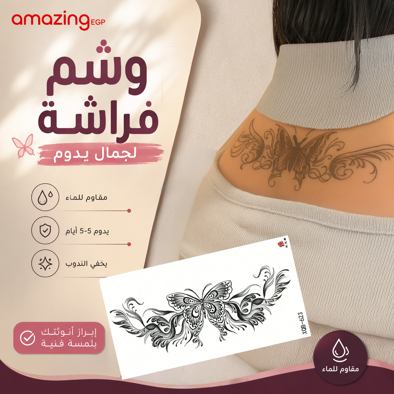 ملصق وشم فراشة أسود مؤقّت للخصر/البطن – مقاوم للماء ويُخفي الندوب | XQB-623