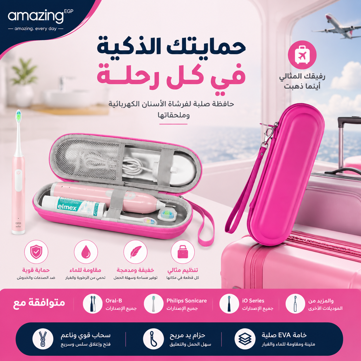 حافظة سفر صلبة لفرشاة الأسنان الكهربائية – حقيبة تخزين واقية متوافقة مع Oral-B وPhilips Sonicare وiO – مساحة للفرشاة والرؤوس والشاحن - بينك