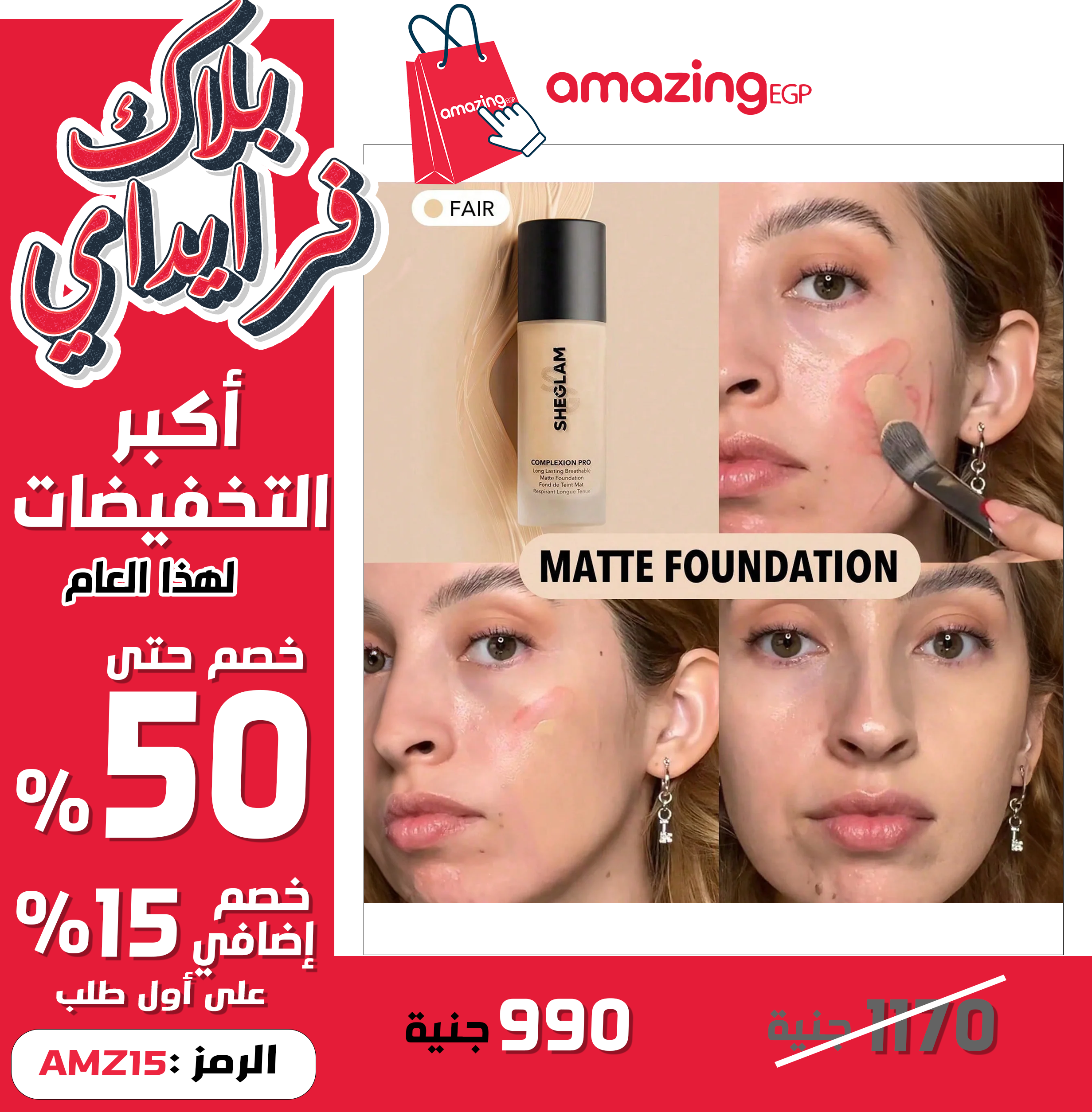 SHEGLAM أساس سائل مات طويل الأمد، مقاوم للماء والعرق، يتحكم بالزيوت ويخفي المسام، غير لامع وخفيف على البشرة، مناسب للبشرة الفاتحة - Fair