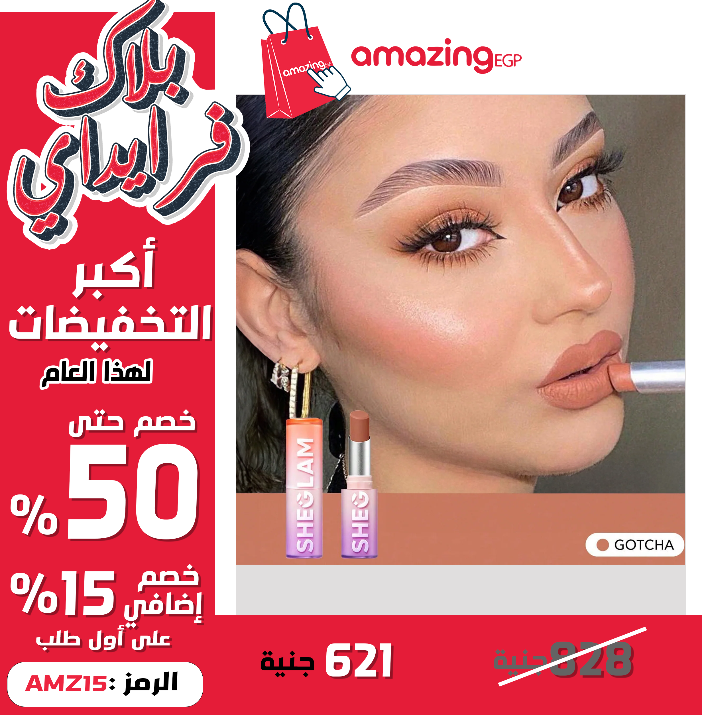 SHEGLAM  أحمر شفاه غير لامع يدوم طويلاً  احمر شفاه شيجلام ، غني بفيتامين E، مقاوم للماء والتلطخ مطفي -   Gotcha