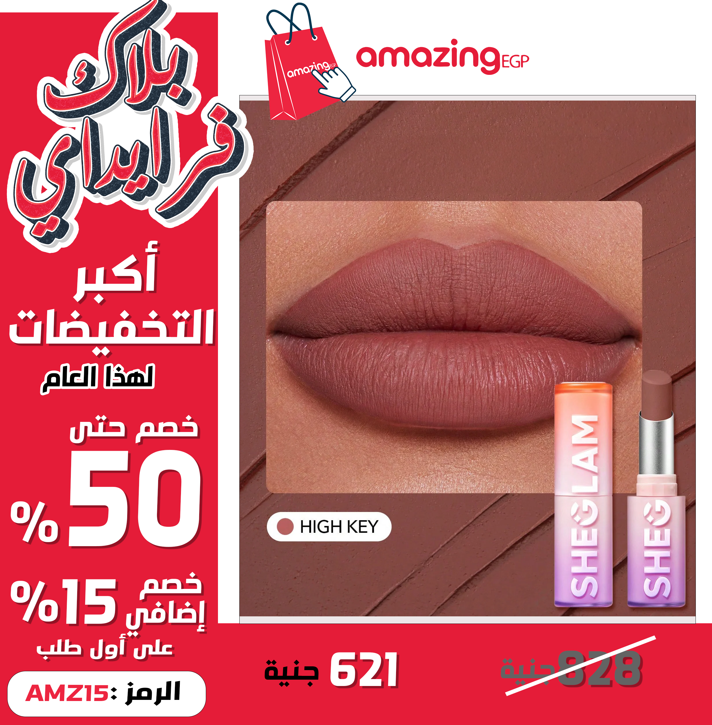 SHEGLAM  أحمر شفاه غير لامع يدوم طويلاً  احمر شفاه شيجلام ، غني بفيتامين E، مقاوم للماء والتلطخ مطفي -  High Key