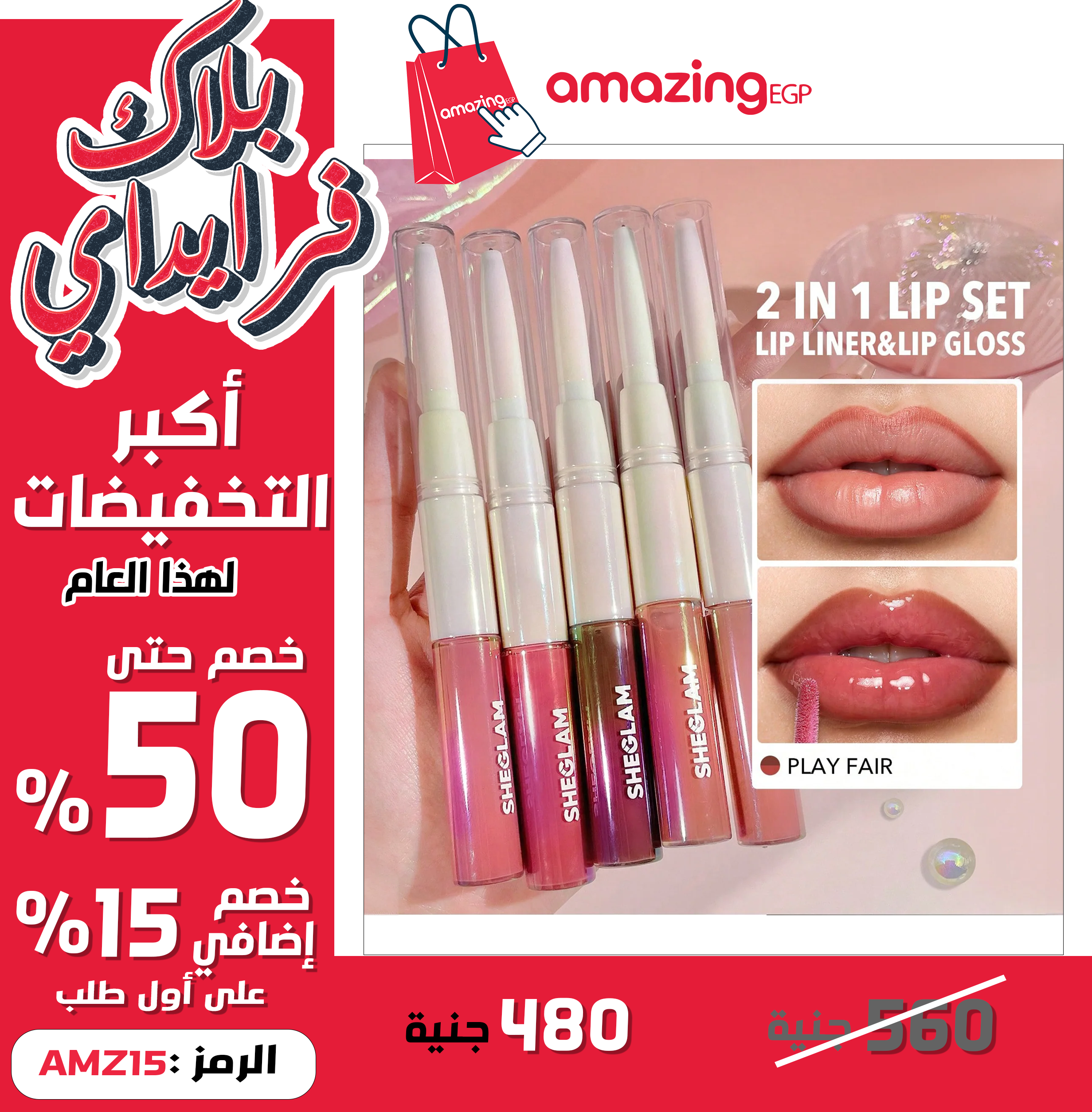 SHEGLAM  قلم تحديد الشفاه Lip Rules & Gloss -Play Fair ، قلم أحمر الشفاه والآيلاينر  - يدوم طويلا ومقاوم للماء - محدد الشفاه Play Fair