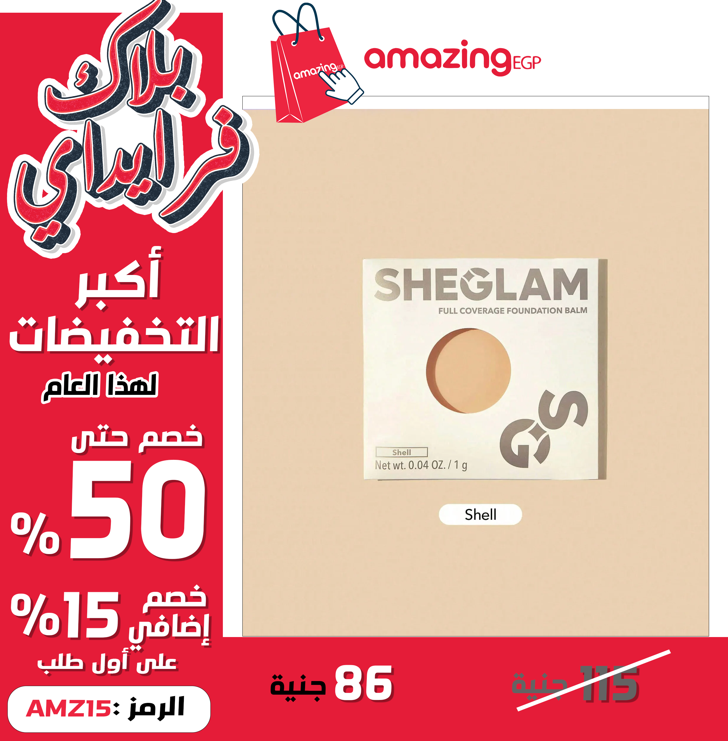 SHEGLAM  كريم اساس كونسيلر قوي يدوم طويلا، كونسيلر خفيف الوزنمصحح كونسيلر ناعم غير لامع مقاوم للماء يدوم طويلا لتغطية البقع الداكنة والهالات تحت العين - لون الصدف shell